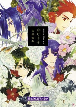 画像ギャラリー No.002のサムネイル画像 / 「遙かなる時空の中で」のイラスト集と,ソーシャルゲームのスチルを収録した書籍が発売