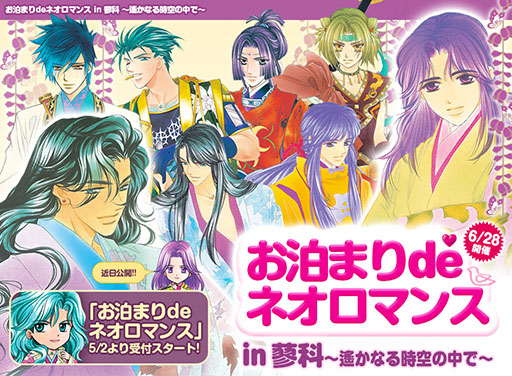 画像ギャラリー No.003のサムネイル画像 / イベント「お泊まりdeネオロマンス in蓼科」が6月28日に開催