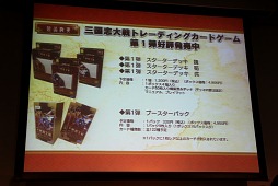 画像ギャラリー No.026のサムネイル画像 / 「三国志大戦3」と「三国志大戦TCG」の今後の予定も明らかに。セガ「三国志大戦スペシャルイベント 秋葉原の宴」レポート