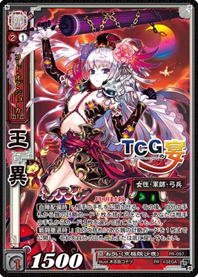 画像ギャラリー No.004のサムネイル画像 / 「三国志大戦TCG」8月22日開催の「TCGの共宴2015 in 東京」で,「CODE OF JOKER」特設コーナー設置。ミニ大会も