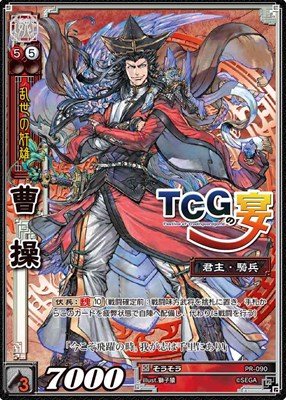 画像ギャラリー No.005のサムネイル画像 / 「三国志大戦TCG」8月22日開催の「TCGの共宴2015 in 東京」で,「CODE OF JOKER」特設コーナー設置。ミニ大会も