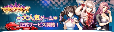 画像ギャラリー No.001のサムネイル画像 / ブラウザ経営シム「マネーウォーズ」,11月29日に正式サービス開始
