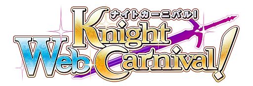 画像ギャラリー No.001のサムネイル画像 / 「Web ナイトカーニバル！」ハロウィンイベントが開催。無料の限定アイテムも