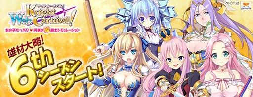 画像ギャラリー No.001のサムネイル画像 / 「Web ナイトカーニバル!」,本日6thシーズンがスタート