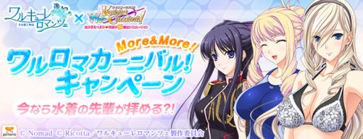 画像ギャラリー No.001のサムネイル画像 / 「Webナイトカーニバル!」と「ワルキューレ ロマンツェ」,コラボキャンペーン開催