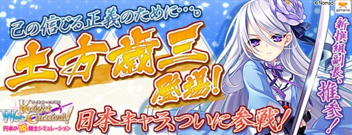 画像ギャラリー No.001のサムネイル画像 / 「Webナイトカーニバル！」，和名オリジナルキャラ「土方歳三」が登場