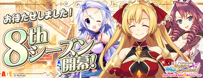 画像ギャラリー No.001のサムネイル画像 / 「Webナイトカーニバル！」8thシーズンついに開幕。新国王＆新システムを追加