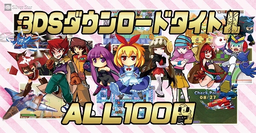 画像ギャラリー No.001のサムネイル画像 / 「ラビ×ラビ」や「銀星囲碁3D」など,シルバースタージャパンの3DS向けタイトルが100円で購入できるセールが開催