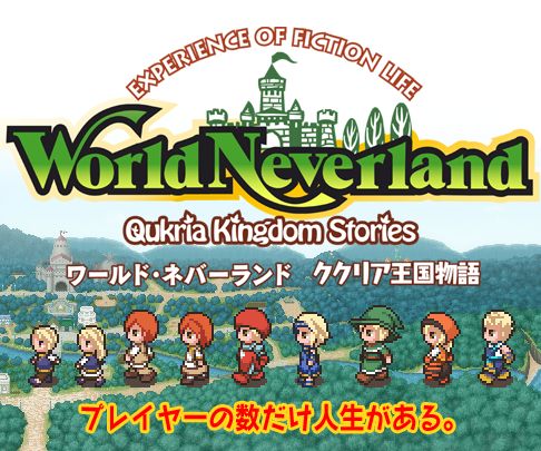 画像ギャラリー No.001のサムネイル画像 / 「ワールド・ネバーランド」，追加アイテム第3弾は「ララムの種」などが配信