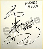 画像ギャラリー No.011のサムネイル画像 / 「迷宮塔路レガシスタ」が本日発売に。三森すずこさんが描いた「フーちゃん」や,日本一ソフトウェア社長・新川宗平氏などの“おえかきデータ”を配信