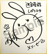 画像ギャラリー No.012のサムネイル画像 / 「迷宮塔路レガシスタ」が本日発売に。三森すずこさんが描いた「フーちゃん」や,日本一ソフトウェア社長・新川宗平氏などの“おえかきデータ”を配信