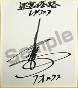 画像ギャラリー No.014のサムネイル画像 / 「迷宮塔路レガシスタ」が本日発売に。三森すずこさんが描いた「フーちゃん」や,日本一ソフトウェア社長・新川宗平氏などの“おえかきデータ”を配信