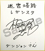 画像ギャラリー No.016のサムネイル画像 / 「迷宮塔路レガシスタ」が本日発売に。三森すずこさんが描いた「フーちゃん」や,日本一ソフトウェア社長・新川宗平氏などの“おえかきデータ”を配信
