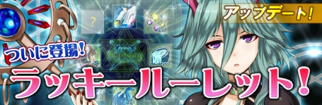 画像ギャラリー No.001のサムネイル画像 / 「ヘルドクリーク」，ドラゴンユニットなどが入手できるラッキールーレット実装