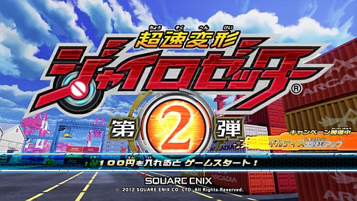 画像ギャラリー No.002のサムネイル画像 / 「超速変形ジャイロゼッター」ギルティス討伐キャンペーンが11月20日に開始