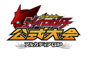 画像ギャラリー No.001のサムネイル画像 / 「ジャイロゼッター」公式全国大会の決勝トーナメントが12月22日,23日に開催