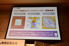 画像ギャラリー No.007のサムネイル画像 / 【速報】ついに「ファイナルファンタジー」がソーシャルゲームとしてMobageに登場。そのタイトルは「FINAL FANTASY BRIGADE」。12月下旬にサービス開始予定