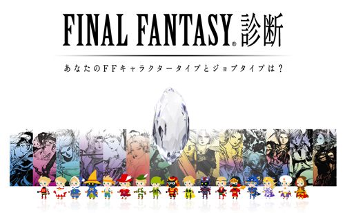 画像ギャラリー No.002のサムネイル画像 / FFキャラでいうと自分は何? 「FINAL FANTASY診断」がFacebookアプリで登場。「ファイナルファンタジー ブリゲイド」のアイテム入手のチャンスも