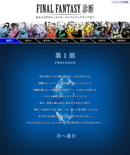 画像ギャラリー No.003のサムネイル画像 / FFキャラでいうと自分は何? 「FINAL FANTASY診断」がFacebookアプリで登場。「ファイナルファンタジー ブリゲイド」のアイテム入手のチャンスも