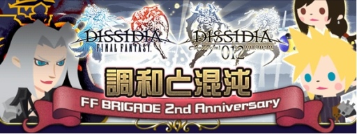画像ギャラリー No.002のサムネイル画像 / 「FINAL FANTASY BRIGADE」,2周年記念イベントが開催中。1月11日まで
