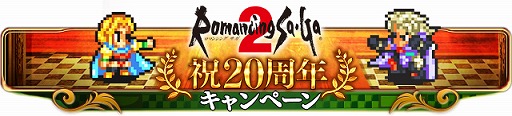画像ギャラリー No.001のサムネイル画像 / GREE版「エンペラーズ サガ」,ロマサガ2のキャラカードが手に入るキャンペーン実施
