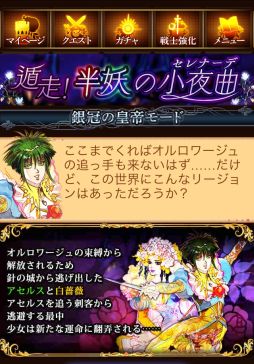画像ギャラリー No.003のサムネイル画像 / 「エンペラーズ サガ」,「サガフロ」がベースのイベントを5月31日に配信