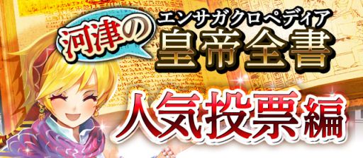 画像ギャラリー No.008のサムネイル画像 / 「エンペラーズ サガ」,「サガフロ」がベースのイベントを5月31日に配信
