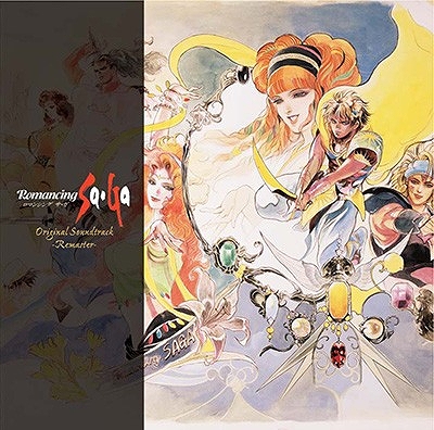 画像ギャラリー No.007のサムネイル画像 / 「ロマンシング サ・ガ3」リマスター版OSTが本日発売。記念のニコ生配信も