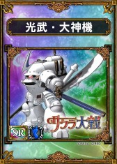 画像ギャラリー No.005のサムネイル画像 / 「サムライ&ドラゴンズ」で「サクラ大戦」とのコラボキャンペーンが12日に開始