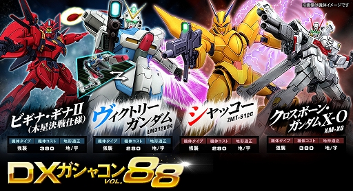 画像ギャラリー No.001のサムネイル画像 / 「機動戦士ガンダムオンライン」，Vガンダムとクロスボーン・ガンダム ゴーストのMSが登場。マンスリーパックの販売なども