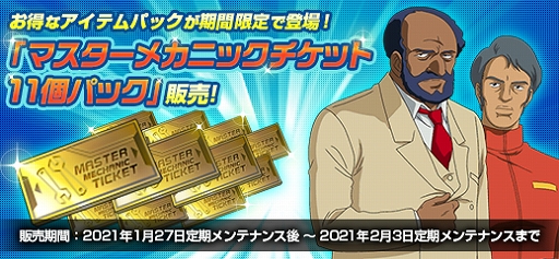 画像ギャラリー No.021のサムネイル画像 / 「機動戦士ガンダムオンライン」，Vガンダムとクロスボーン・ガンダム ゴーストのMSが登場。マンスリーパックの販売なども