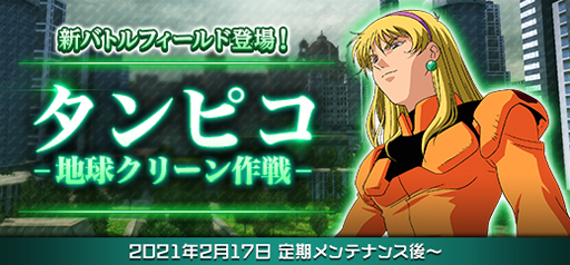 画像ギャラリー No.001のサムネイル画像 / 「機動戦士ガンダムオンライン」,新大規模戦フィールド「タンピコ」を実装。公式生配信は2月21日18時30分から