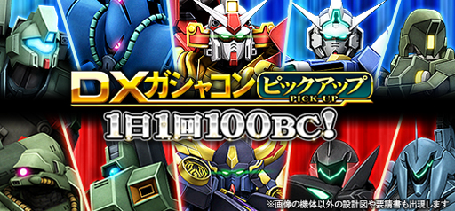 画像ギャラリー No.002のサムネイル画像 / 「機動戦士ガンダムオンライン」，“DXガシャコン ピックアップ 360コスト以上確定”が配信開始