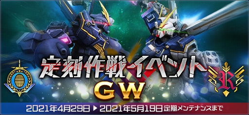 画像ギャラリー No.002のサムネイル画像 / 「ガンダムオンライン」“RE：LIGHTアップデートカウントダウンキャンペーン”が開始。フィールドの改修なども