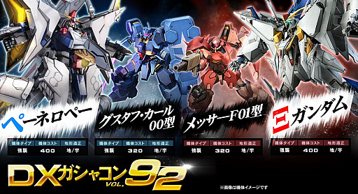 画像ギャラリー No.001のサムネイル画像 / 「機動戦士ガンダムオンライン」,ペーネロペーとΞガンダムが登場