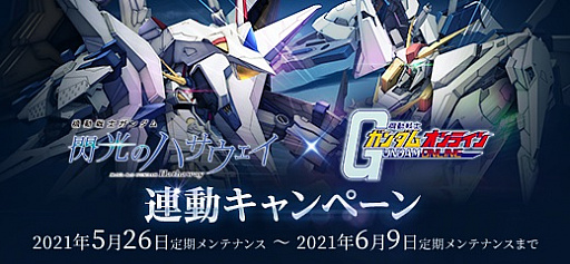 画像ギャラリー No.019のサムネイル画像 / 「機動戦士ガンダムオンライン」,ペーネロペーとΞガンダムが登場