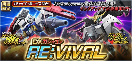 画像ギャラリー No.001のサムネイル画像 / 「機動戦士ガンダムオンライン」でDXガシャコン“RE：VIVAL”の配信が開始