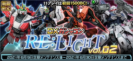 画像ギャラリー No.002のサムネイル画像 / 「機動戦士ガンダムオンライン」でDXガシャコン“RE：VIVAL”の配信が開始