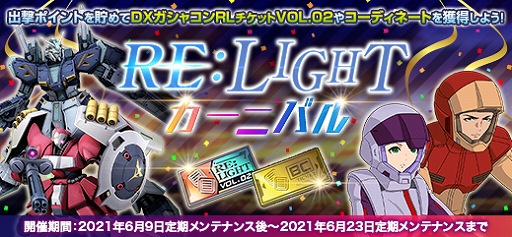 画像ギャラリー No.003のサムネイル画像 / 「機動戦士ガンダムオンライン」でDXガシャコン“RE：VIVAL”の配信が開始