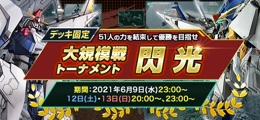 画像ギャラリー No.006のサムネイル画像 / 「機動戦士ガンダムオンライン」でDXガシャコン“RE：VIVAL”の配信が開始