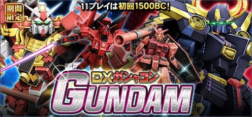 画像ギャラリー No.002のサムネイル画像 / 「ガンダムオンライン」,強化成功率がアップする“ガンダムの日”キャンペーン開催