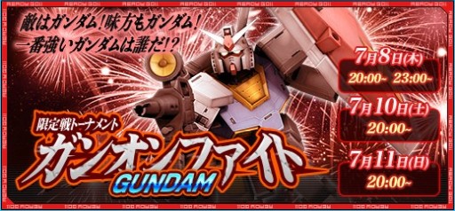 画像ギャラリー No.003のサムネイル画像 / 「ガンダムオンライン」,強化成功率がアップする“ガンダムの日”キャンペーン開催