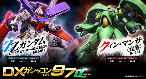 画像ギャラリー No.001のサムネイル画像 / 「機動戦士ガンダムオンライン」,新機体“ZZガンダム(バイオセンサー最大稼働)”と“クィン・マンサ(覚醒)”が登場