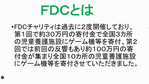 画像ギャラリー No.003のサムネイル画像 / eスポーツをチャリティに役立て，ゲーム機を児童養護施設に寄付する。「FDC（フレンドドリームカップ）チャリティ」記者会見レポート