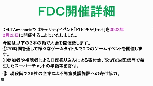画像ギャラリー No.004のサムネイル画像 / eスポーツをチャリティに役立て，ゲーム機を児童養護施設に寄付する。「FDC（フレンドドリームカップ）チャリティ」記者会見レポート