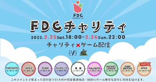 画像ギャラリー No.005のサムネイル画像 / eスポーツをチャリティに役立て，ゲーム機を児童養護施設に寄付する。「FDC（フレンドドリームカップ）チャリティ」記者会見レポート
