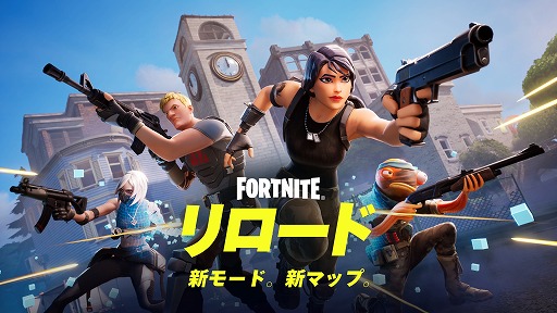 画像ギャラリー No.001のサムネイル画像 / 「フォートナイト」40人が激突するバトルロイヤルモード「フォートナイト リロード」を実装。新マップや詳細ルールが公開に