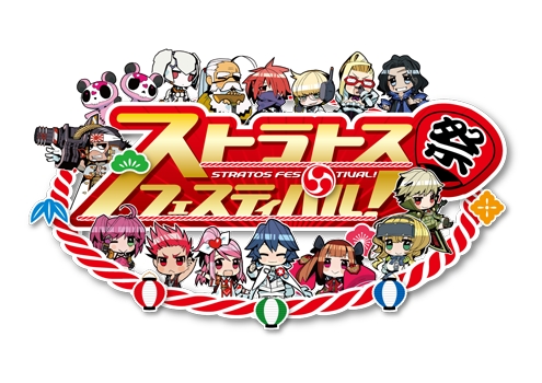 画像ギャラリー No.002のサムネイル画像 / 「ガンスリンガー ストラトス」，11月2日に開催する公式ファンイベント「ストラトスフェスティバル！」のチケットが明日発売
