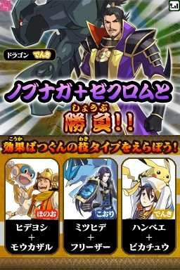 画像ギャラリー No.002のサムネイル画像 / ノブナガの黒いレックウザがマクドナルドでも仲間に。マックでDS,「ポケモン+ノブナガの野望」にちなんだコンテンツを3月30日から期間限定で配信