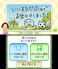 画像ギャラリー No.004のサムネイル画像 / “手書き”の日記を友人と交換できる「いつの間に交換日記」が本日より無料配信